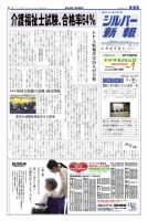 シルバー新報 1012 (発売日2012年03月30日) 表紙