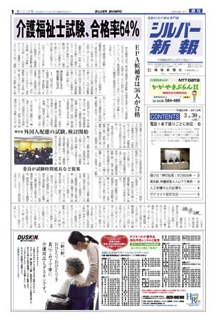 シルバー新報 1012 (発売日2012年03月30日) 表紙