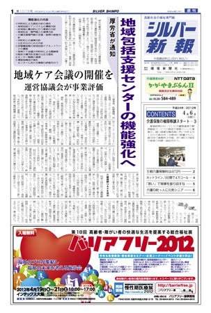 シルバー新報 1013 (発売日2012年04月06日) 表紙