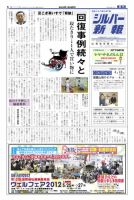 シルバー新報 1014 (発売日2012年04月13日) 表紙