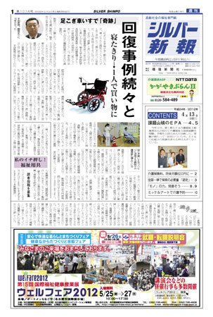 シルバー新報 1014 (発売日2012年04月13日) 表紙