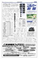 シルバー新報 1015 (発売日2012年04月20日) 表紙