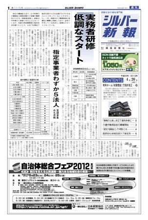 シルバー新報 1015 (発売日2012年04月20日) 表紙