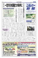 シルバー新報 1016 表紙