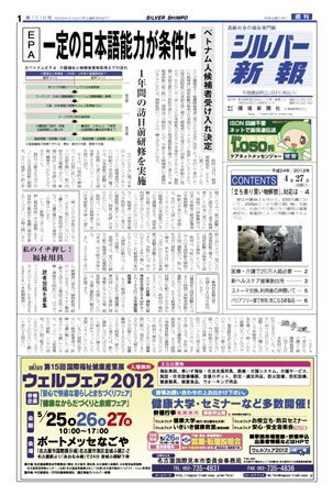 シルバー新報 1016 (発売日2012年04月27日) 表紙