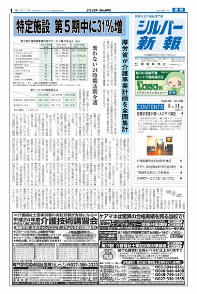 シルバー新報 1017 (発売日2012年05月11日) 表紙