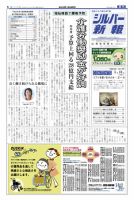 シルバー新報 1018 表紙