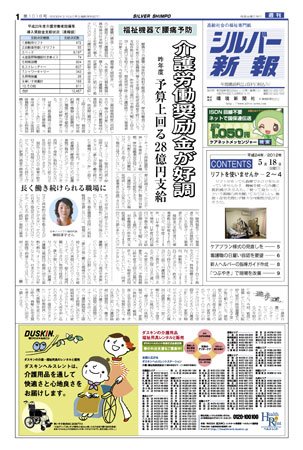 シルバー新報 1018 (発売日2012年05月18日) 表紙