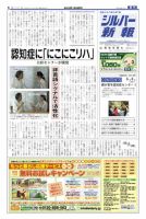 シルバー新報 1021 (発売日2012年06月08日) 表紙