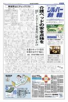 シルバー新報 1022 表紙
