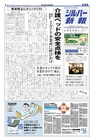 シルバー新報 1022 (発売日2012年06月15日) 表紙