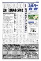 シルバー新報 1023 表紙