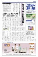 シルバー新報 1024 (発売日2012年07月06日) 表紙