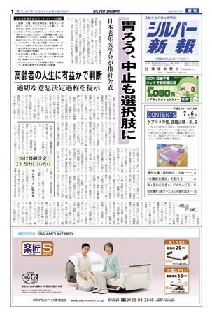 シルバー新報 1024 (発売日2012年07月06日) 表紙