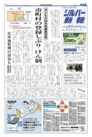 シルバー新報 1025 (発売日2012年07月13日) 表紙