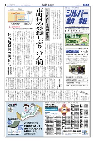 シルバー新報 1025 (発売日2012年07月13日) 表紙