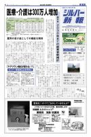 シルバー新報 1027 (発売日2012年07月27日) 表紙