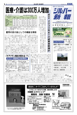 シルバー新報 1027 (発売日2012年07月27日) 表紙