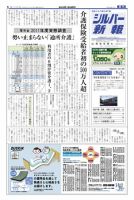 シルバー新報 1028 表紙