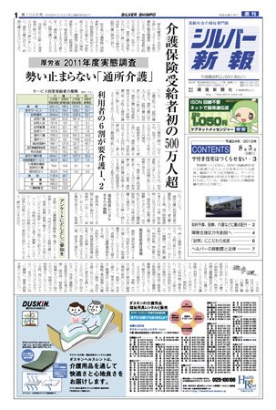 シルバー新報 1028 (発売日2012年08月03日) 表紙