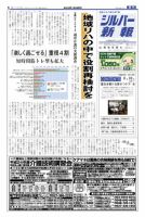 シルバー新報 1029 表紙