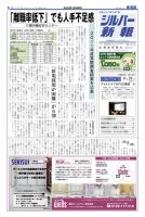 シルバー新報 1030 表紙