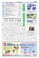 シルバー新報 1031 表紙