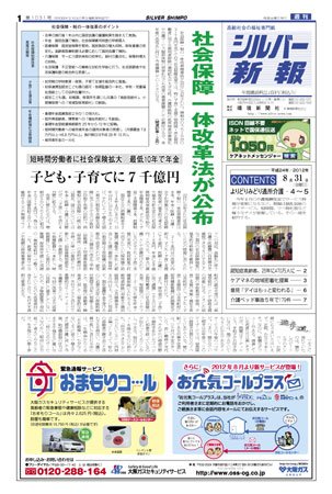 シルバー新報 1031 (発売日2012年08月31日) 表紙