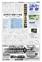 シルバー新報 1032 表紙