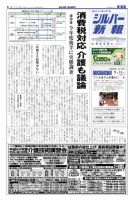 シルバー新報 1033 (発売日2012年09月14日) 表紙