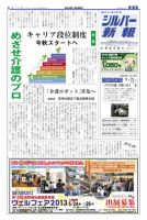 シルバー新報 1034 表紙