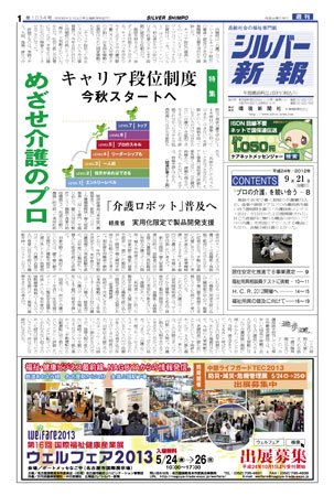 シルバー新報 1034 (発売日2012年09月22日) 表紙