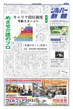 シルバー新報 1034 (発売日2012年09月22日) 表紙