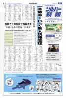 シルバー新報 1035 表紙