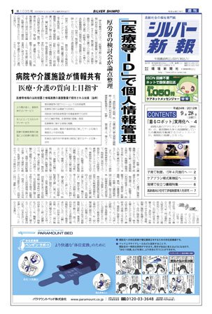 シルバー新報 1035 (発売日2012年09月28日) 表紙