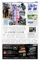 シルバー新報 1036 表紙