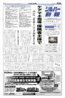 シルバー新報 1037 表紙