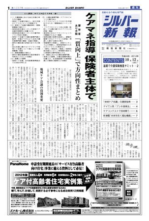 シルバー新報 1037 (発売日2012年10月12日) 表紙