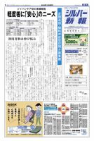 シルバー新報 1038 (発売日2012年10月19日) 表紙
