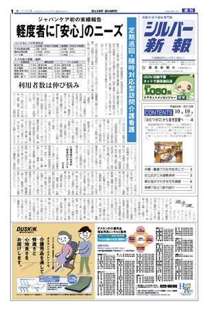 シルバー新報 1038 (発売日2012年10月19日) 表紙