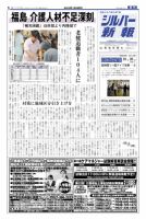 シルバー新報 1039 表紙
