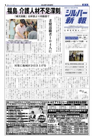 シルバー新報 1039 (発売日2012年10月26日) 表紙