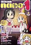 4コマnano (ナノ) エース 11月号 (発売日2011年10月09日) 表紙