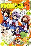 4コマnano (ナノ) エース 10月号 (発売日2011年09月09日) 表紙