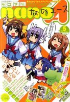 4コマnano (ナノ) エース 10月号 (発売日2011年09月09日) 表紙