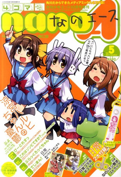 4コマnano (ナノ) エース 10月号 (発売日2011年09月09日) 表紙