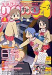 4コマnano (ナノ) エース 8月号 (発売日2011年07月07日) 表紙