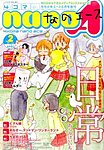 4コマnano (ナノ) エース 6月号 (発売日2011年05月09日) 表紙