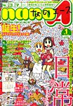 4コマnano (ナノ) エース 4月号 (発売日2011年03月09日) 表紙
