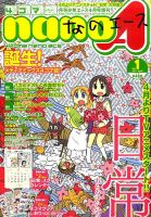 4コマnano (ナノ) エース 4月号 (発売日2011年03月09日) 表紙